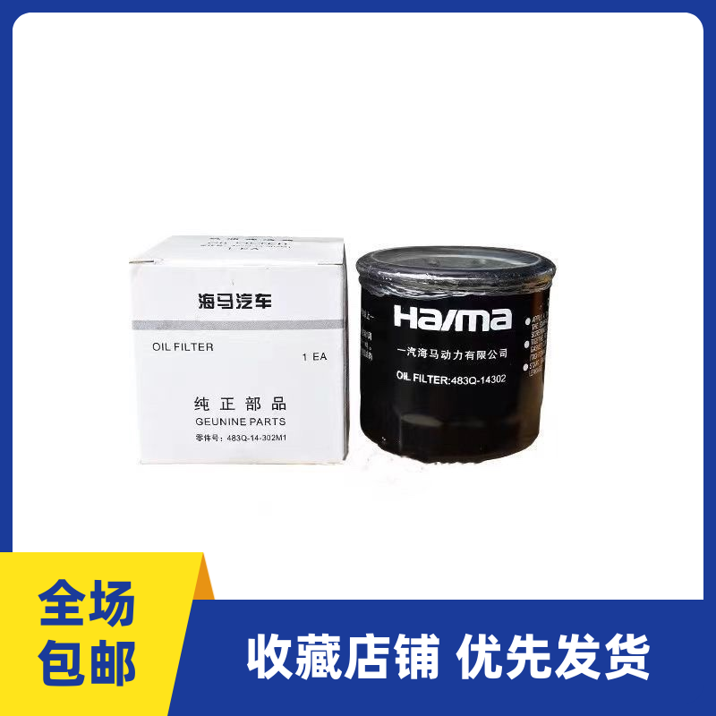 适用海马M6S5M5S7M3M2爱尚骑士机滤V70荣达M8福美来F5机油滤清器