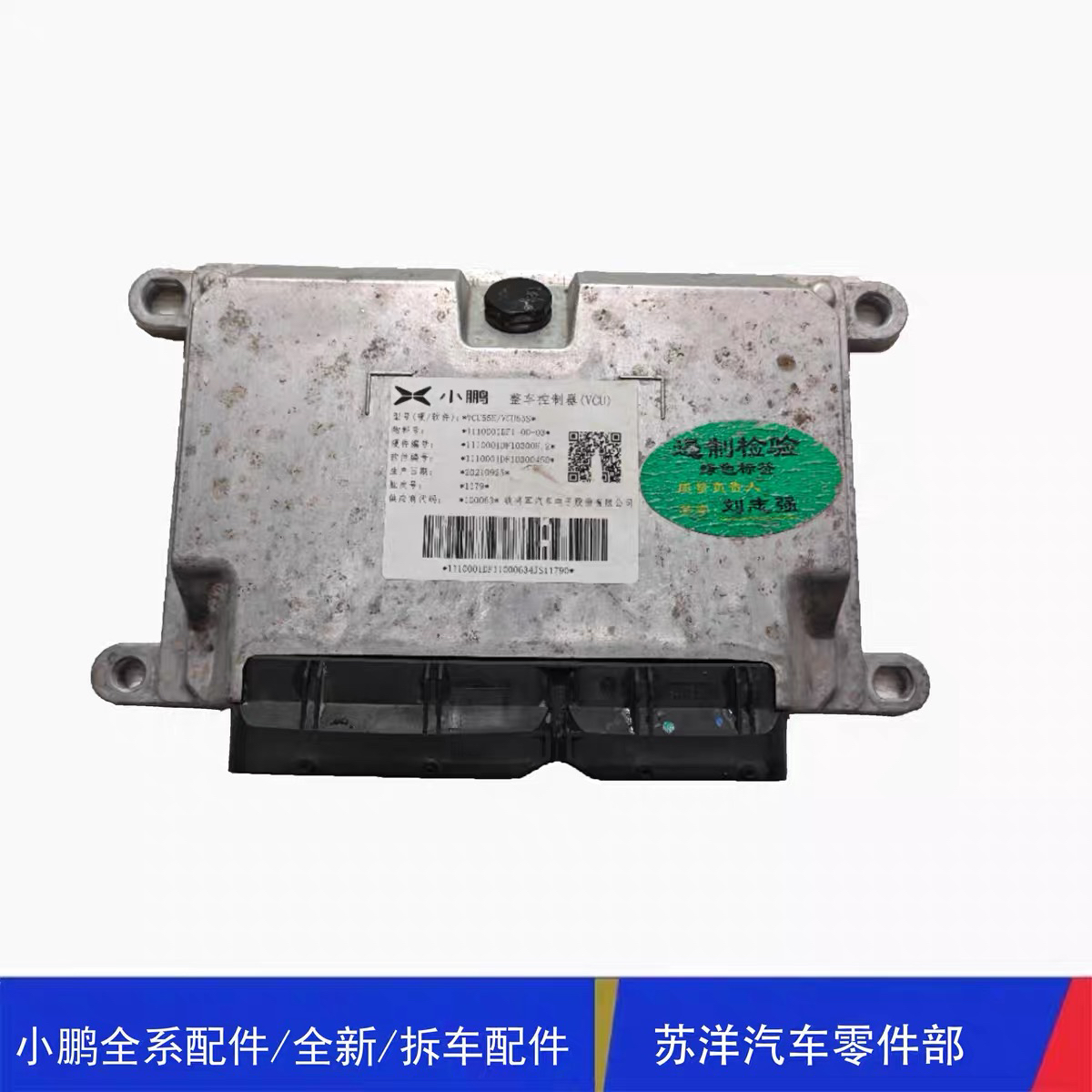 适用小鹏P5P7G3G3iG6G9整车控制器VCU电脑版车身控制模块
