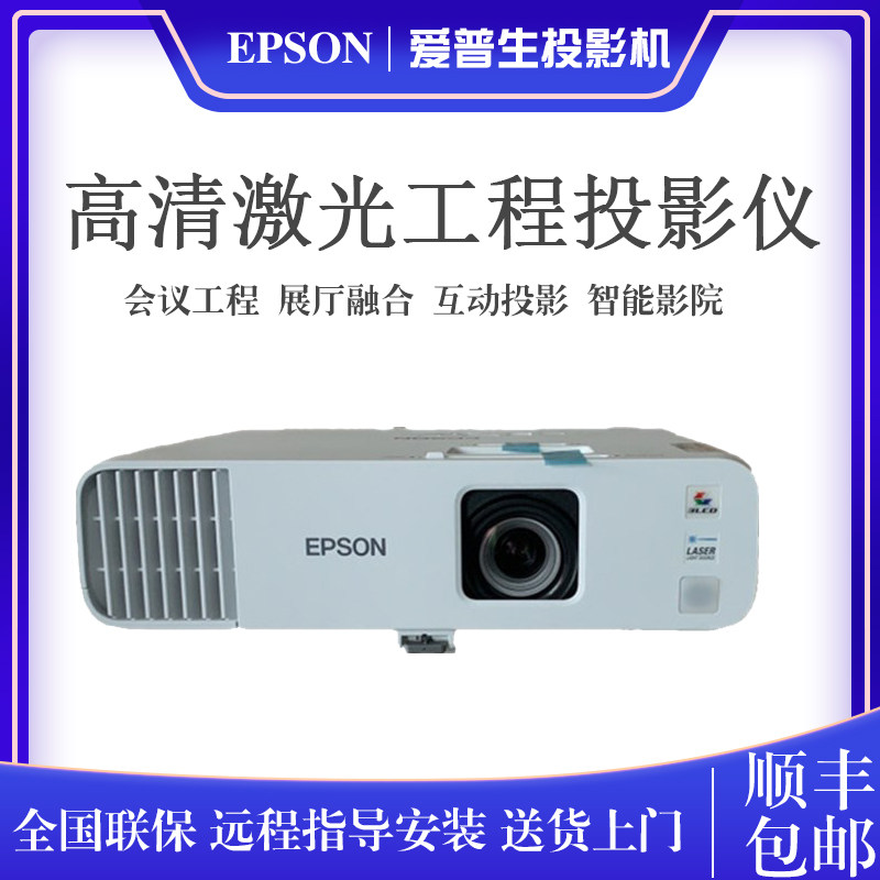爱普生高清短焦高亮商务投影仪