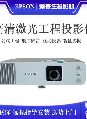 Epson/爱普生 CB-L200X/L200W/L200F/L200SW/L200SX高亮短焦教育培训 商务会议高亮短距离投射投影机