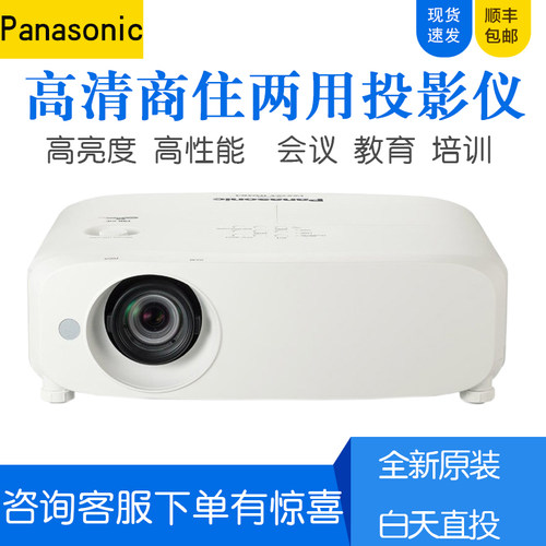 松下会议办公教育培训高清投影机