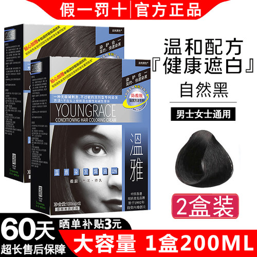 温雅染发剂植物盖白发正品焗油膏