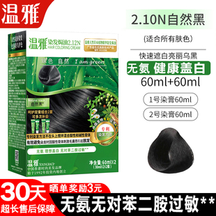 温雅绿植染发剂无氨无对苯二胺过敏植物遮白焗油纯膏天然官网正品