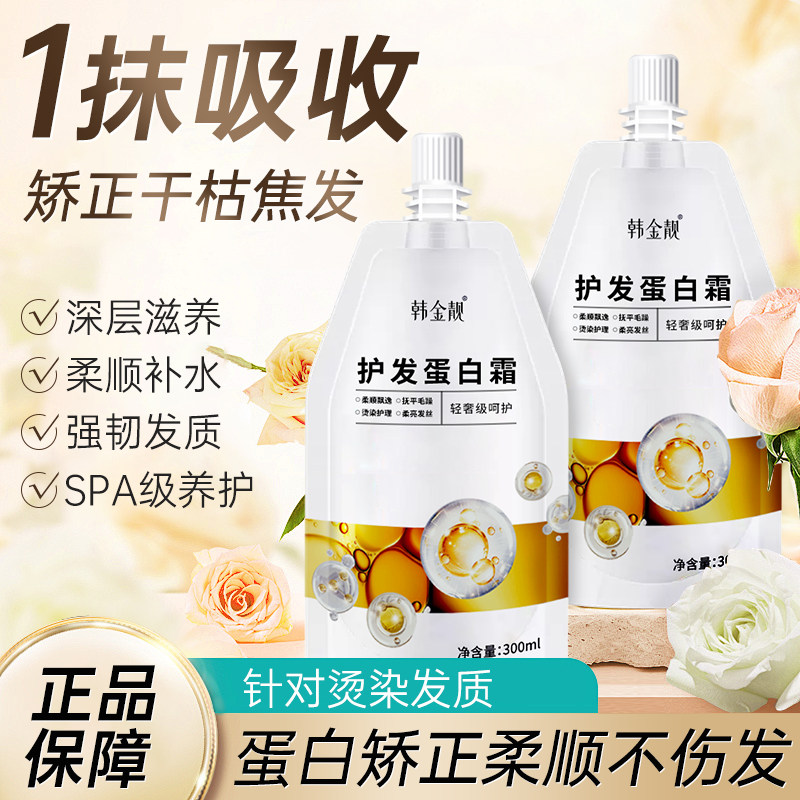 韩金靓角蛋白霜护发素发膜修护改善染烫干枯断发头发滋养顺滑补水