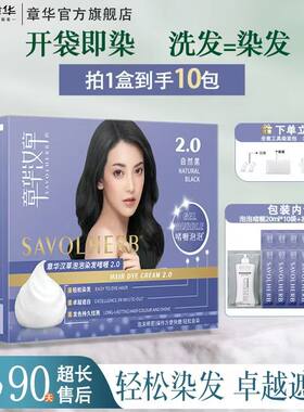 章华汉草泡泡染发剂啫喱遮白发膏