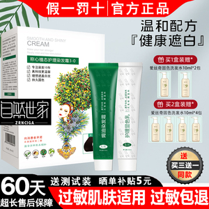自然世家旗舰正品染发剂焗油膏