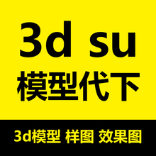 知者 建末 3d模型66欧式模型 中式模型 su模型 草图模型代下带代