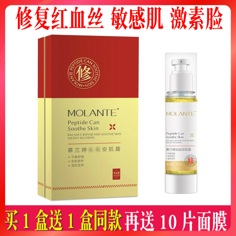 慕兰婷安肌乳修复敏感肌激素脸红血丝退红祛敏温和滋养增加抵抗力