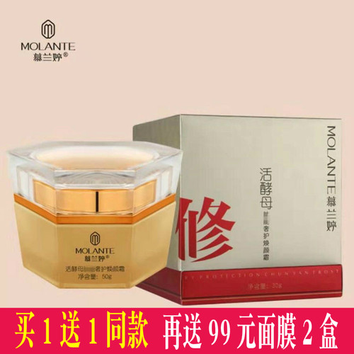 慕兰婷活酵母奢护焕颜敏感修复霜