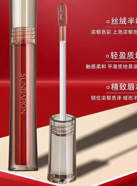 仙芭侬丝绒柔雾持妆唇釉唇