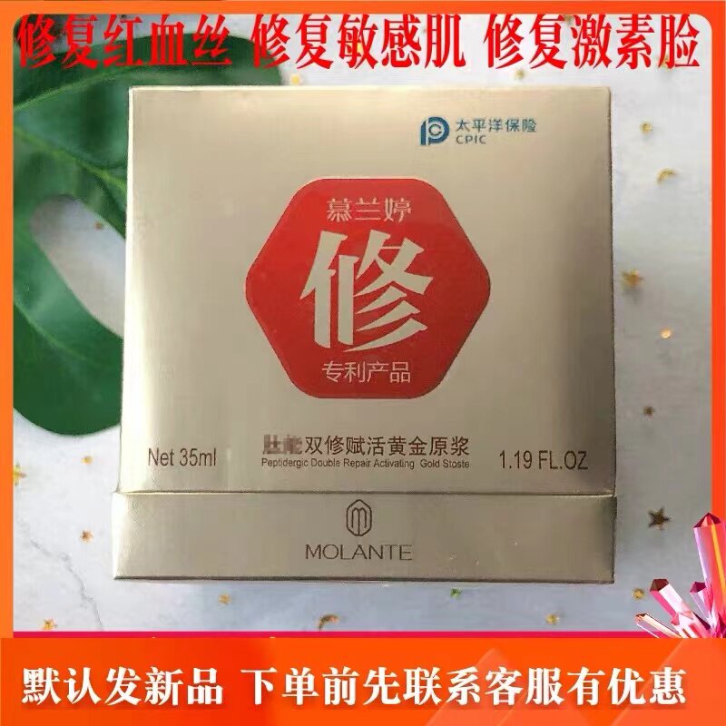 慕兰婷双修赋活原浆正品修复敏感肌肤激素脸淡化红血丝补水保湿