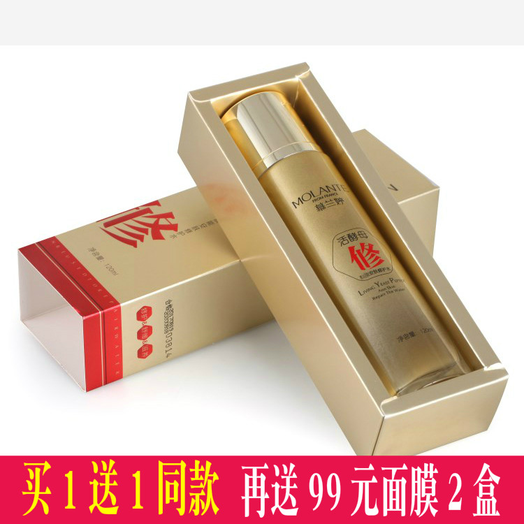 慕兰婷活酵母修护开胃水正品补水保湿滋润120ml护肤品增强角质层