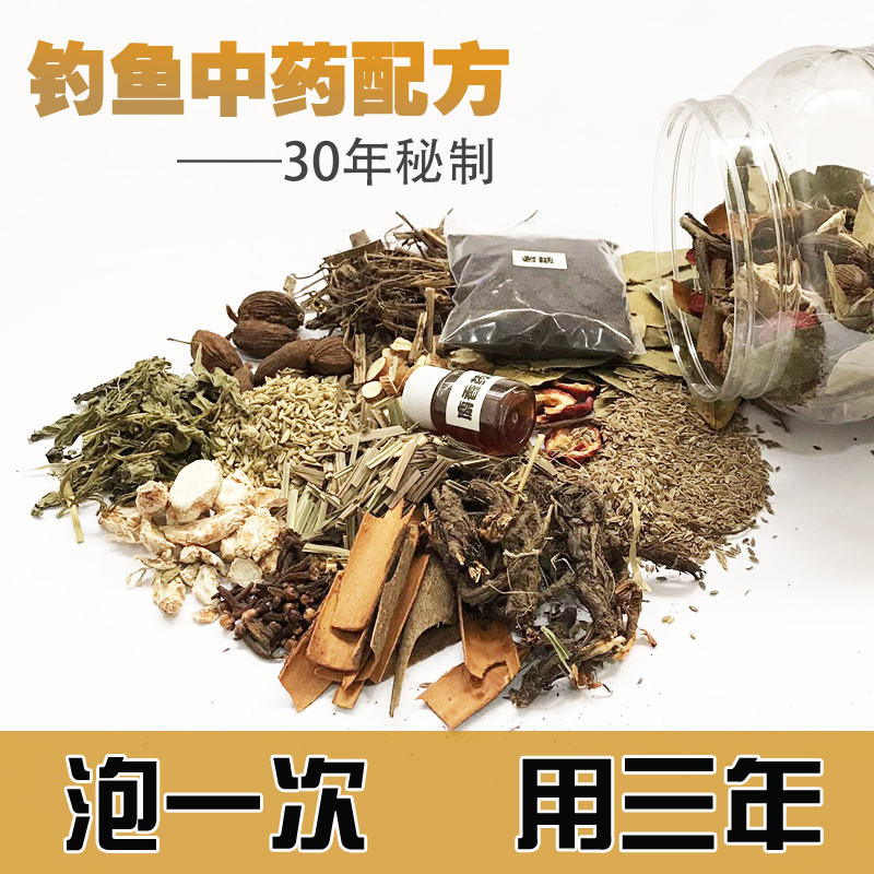 鱼痴老王 钓鱼中药材小药鲫鲤诱鱼饵料药酒人工合成麝香酒泡酒米