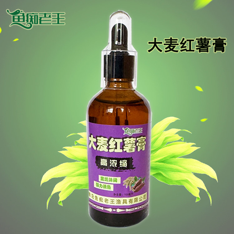 鱼痴老王 钓鱼饵料小药大麦红薯膏黑坑鲤鱼鲫鱼添加剂野钓药酒