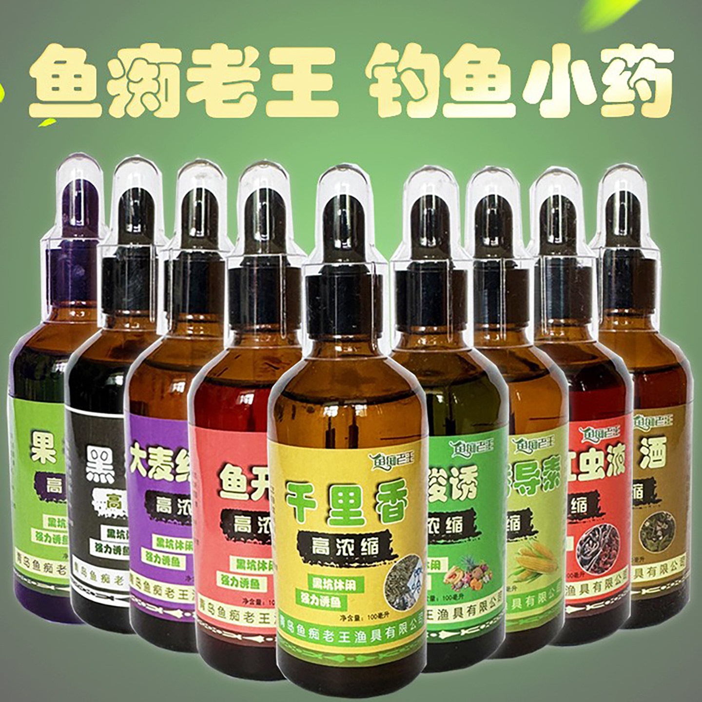 鱼痴老王 钓鱼饵料小药黑坑鲤鱼鲫鱼人工合成麝香药酒果酸鱼开胃
