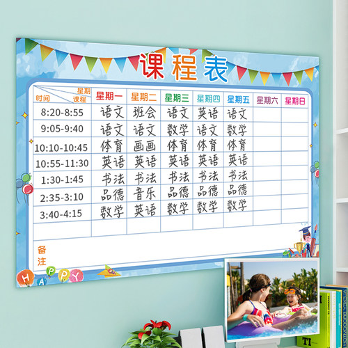 课程表贴年级课表包邮儿童学习