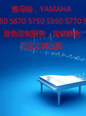 雅马哈 S670 S775S975 SX700 SX900T5 GENOS  音色扩展包定做服务