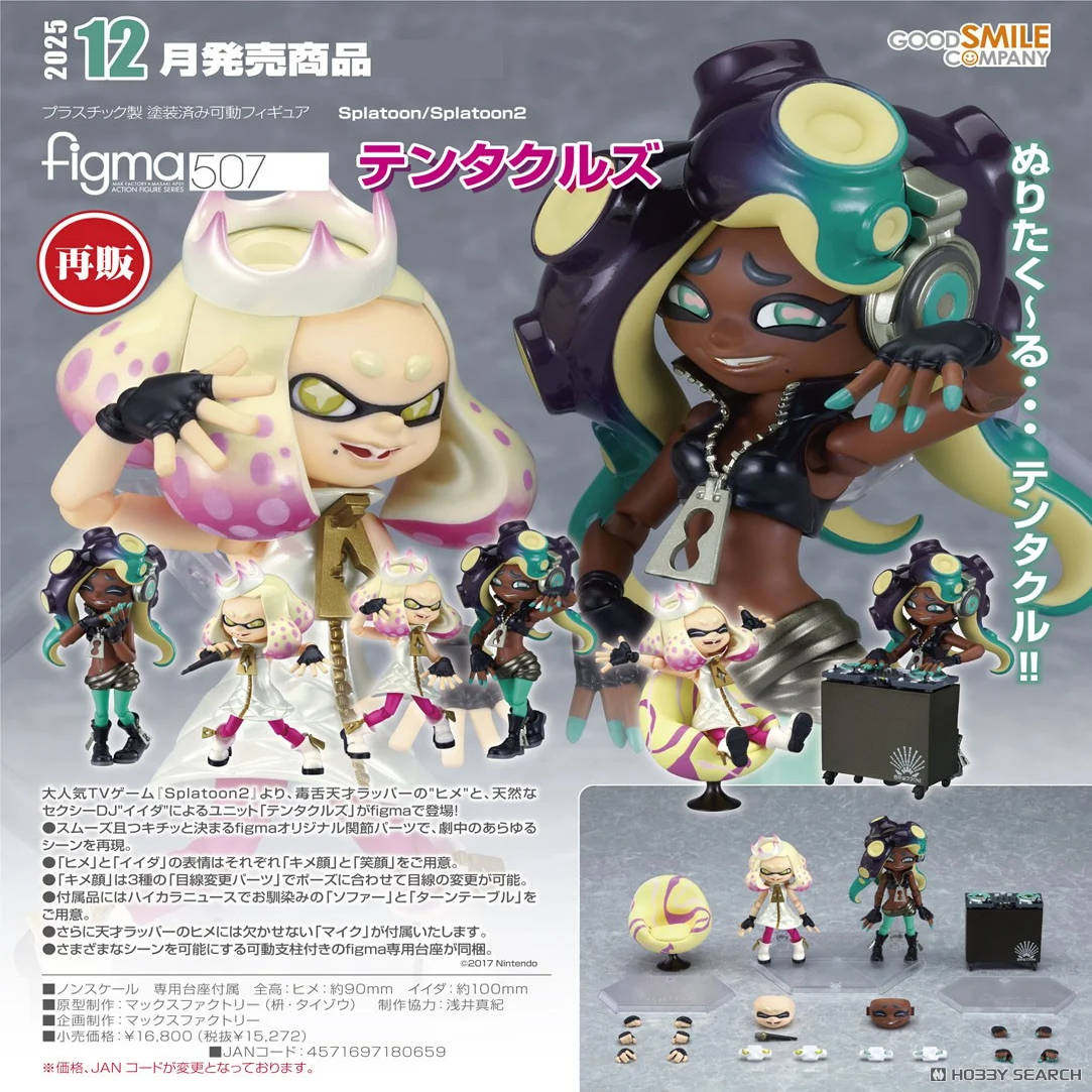 【漫牛】figma 喷射战士 饭田 小姬 触手乌贼娘 斯普拉遁 现货