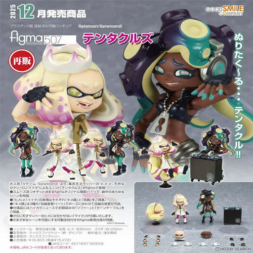 【漫牛】figma 喷射战士 饭田 小姬 触手乌贼娘 斯普拉遁 现货
