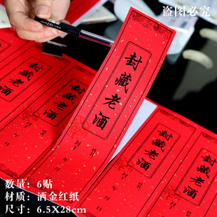 酒坛封口贴通用酒瓶封条不干胶酒标封藏标签满月周岁封酒茶叶贴纸