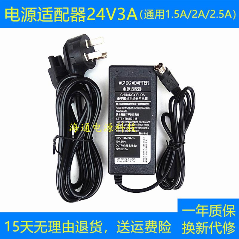 浩腾智能热敏条码打印机HT-380BM电源适配器24V 2.5A 3A充电器线