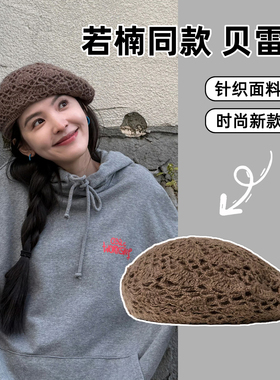 章若楠同款双层钩花针织贝雷帽女春秋百搭镂空文艺毛线画家帽子冬
