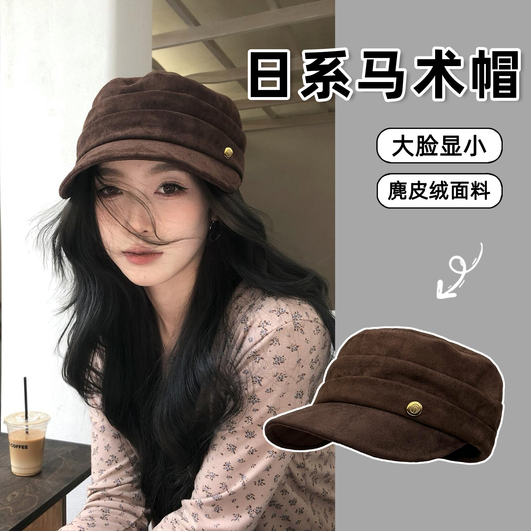 日系麂皮绒马术帽女秋冬季时尚显脸小骑士帽百搭褶皱平顶鸭舌帽子,服饰配件/皮带/帽子/围巾,帽子,淘宝优惠券,粉丝福利购,淘宝优惠卷