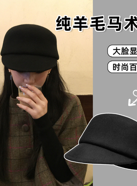 日本羊毛黑色马术帽女秋冬显脸小定型骑士帽时尚法式鸭舌贝雷帽子