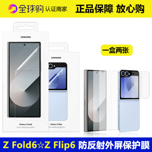 三星fold6软膜防反射高清保护膜