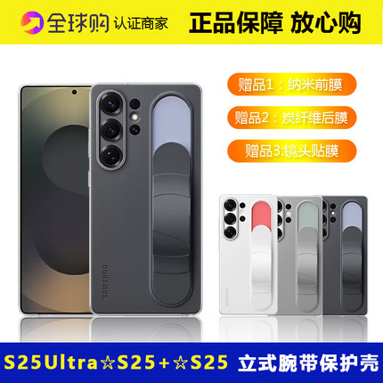 原装三星S25ultra手机壳立式腕带s25+硅胶保护套支架s25手机后壳防摔官方原厂正品