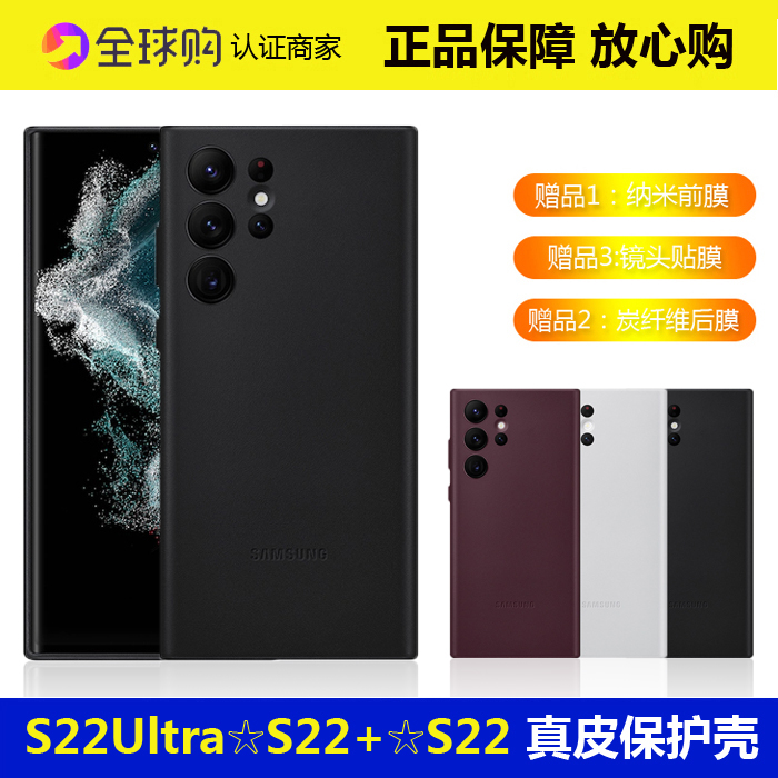 全包皮革真皮保护壳三星S22ultra