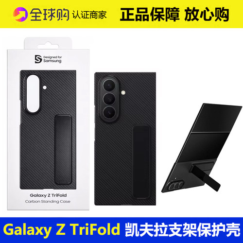 三星ZTriFold凯夫拉防摔手机壳