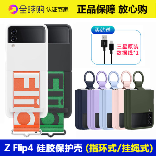 三星ZFlip4硅胶指环扣挂绳式纤薄