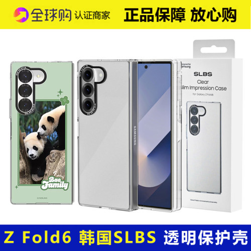 韩国SLBS三星zfold6透明保护壳
