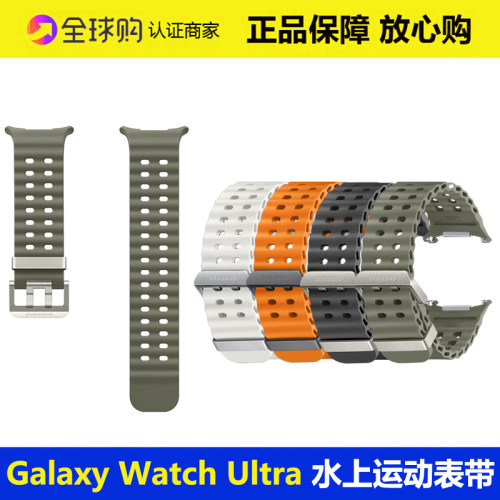 三星WatchUltra原装运动表带