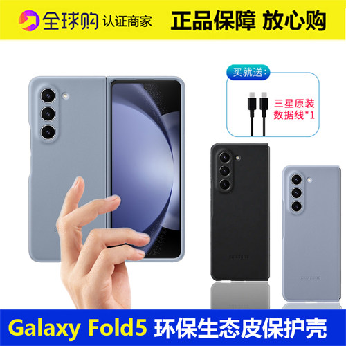 三星fold5环保生态皮保护壳简约
