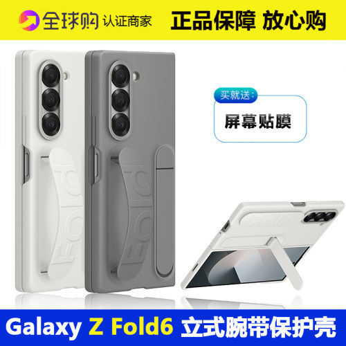 官方三星zfold6立式腕带手机壳