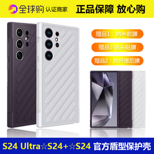 盾型保护套韧型防摔s24旅行箱后壳式 官方原厂正品 s24 三星s24ultra手机壳原装