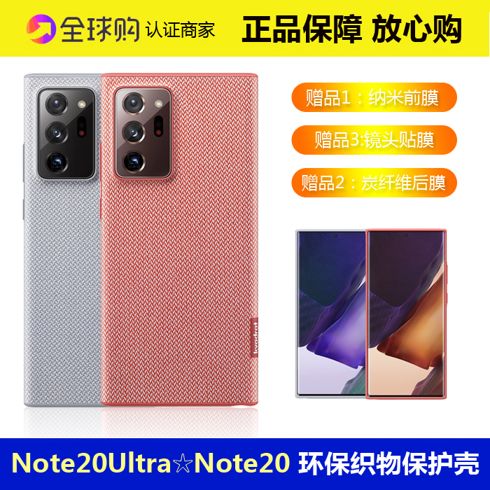 三星note20ultra手机壳原装note20环保织物保护壳防摔套布纹原厂官方正品 3C数码配件 手机保护套/壳 原图主图