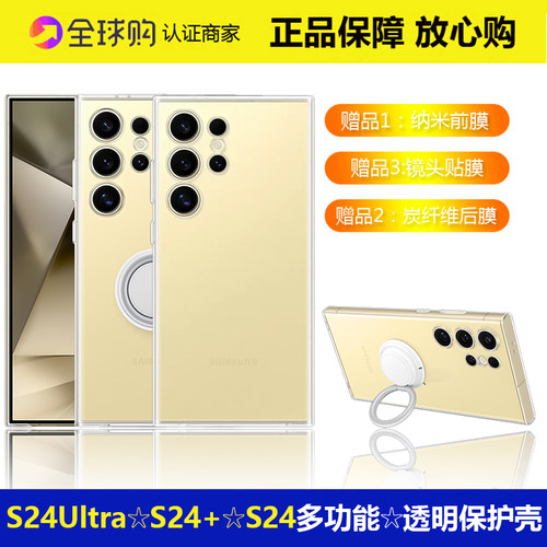 三星s24ultra多功能保护壳简约