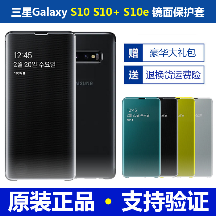 三星s10手机壳原装智能s10+保护套镜面防摔s10e手机皮套翻盖休眠 3C数码配件 手机保护套/壳 原图主图