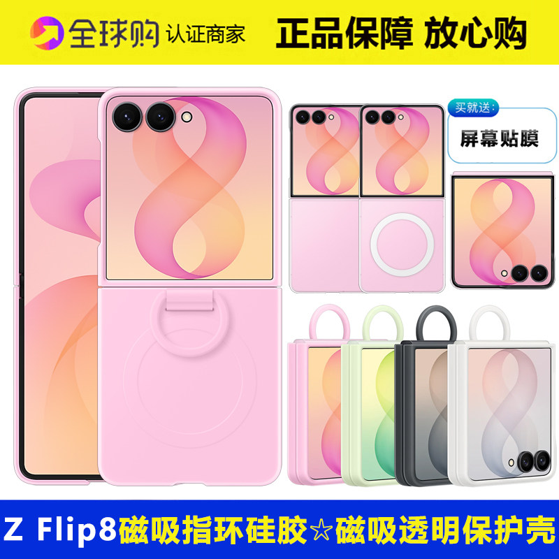 三星Z Flip8手机壳原装flip8指环磁吸硅胶保护壳超薄防摔zflip8磁吸透明折叠屏保护套原厂官方正品EF-EF766