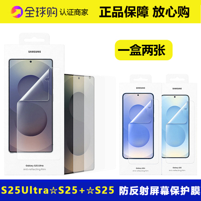 s25ultra原装防反射保护膜正品