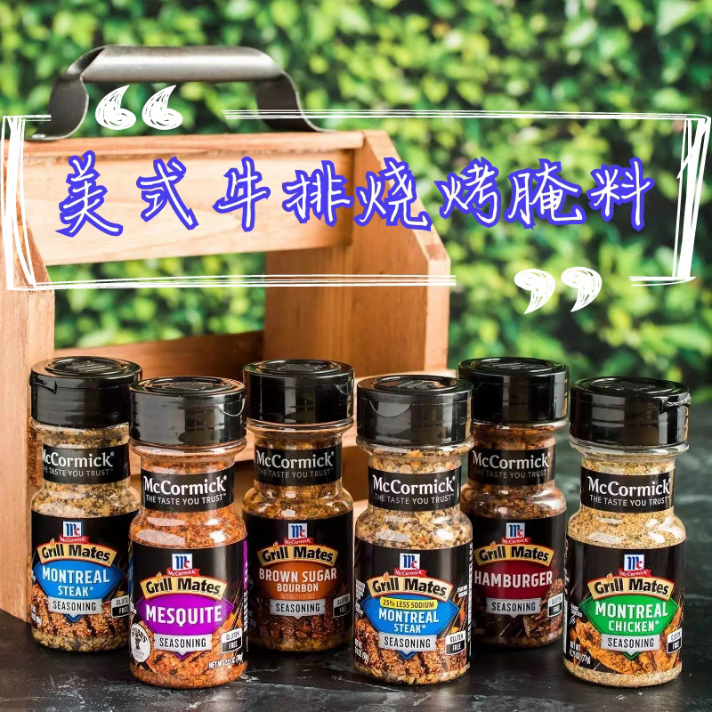 美国原装进口味好美烧烤调料套装美式牛排腌料烤肉调味品