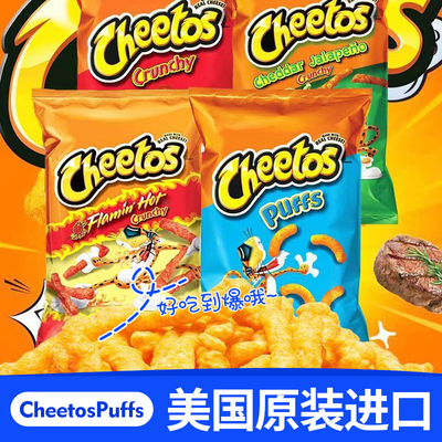 热辣奇多薯片玉米泡芙条美国进口