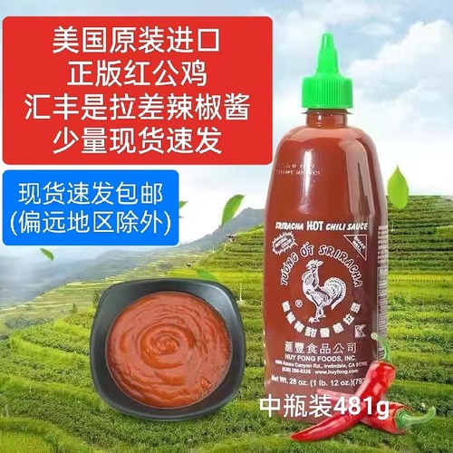 美国汇丰是拉差辣椒酱sriracha