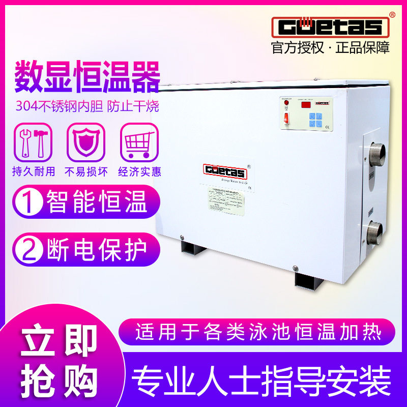 高士泳池恒温加热器  泳池电加热恒温器 浴池温泉加热器 ce认证