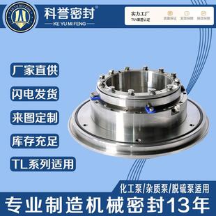 700TL 100 800T 机械密封650TL 6300