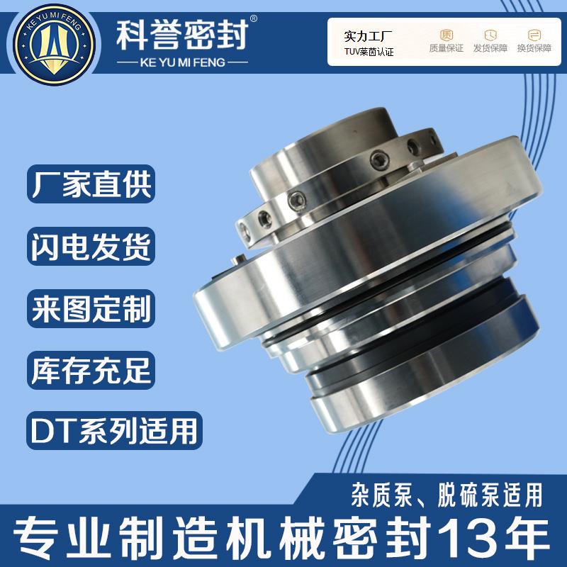 100DT-A50 100DT-A60 150DT-A40 150DT-A50 200DT-B40机械密封厂