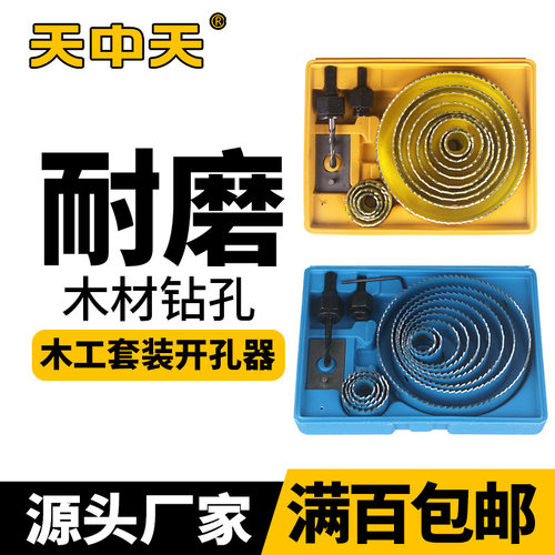 中天工具木工薄板套装筒灯射灯木板石膏开孔器扩孔器木工钻头